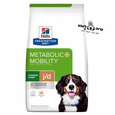 |Hill’s Prescription Diet מטבוליק+מוביליטיJ/D , 12 ק"ג